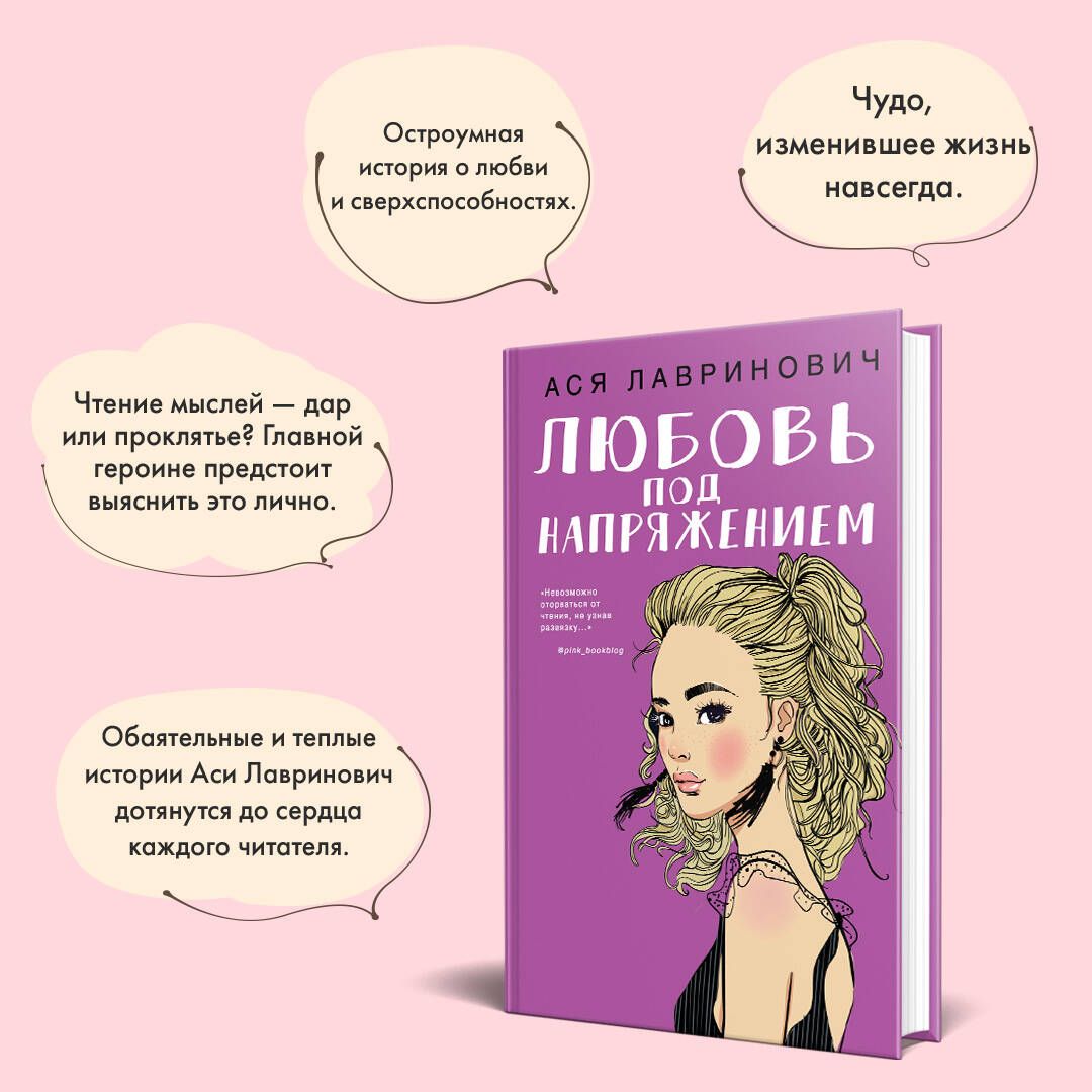 Любовь под напряжением | Love Under Pressure - Ozon image 3