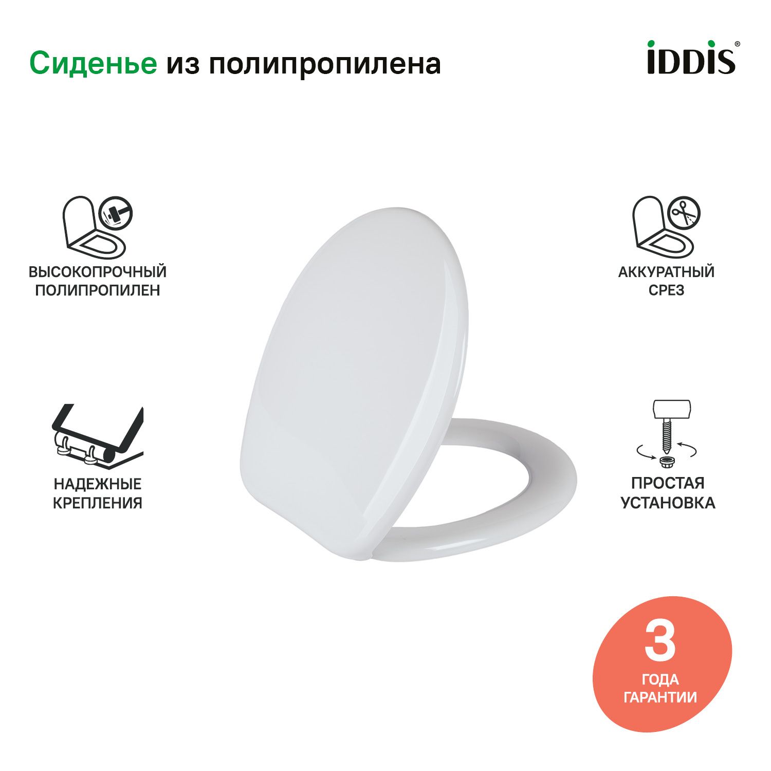 Фото товара на маркетплейсе ozon Сиденье для унитаза с надежными креплениями и простой установкой, полипропилен, IDDIS, ID 01 107.1