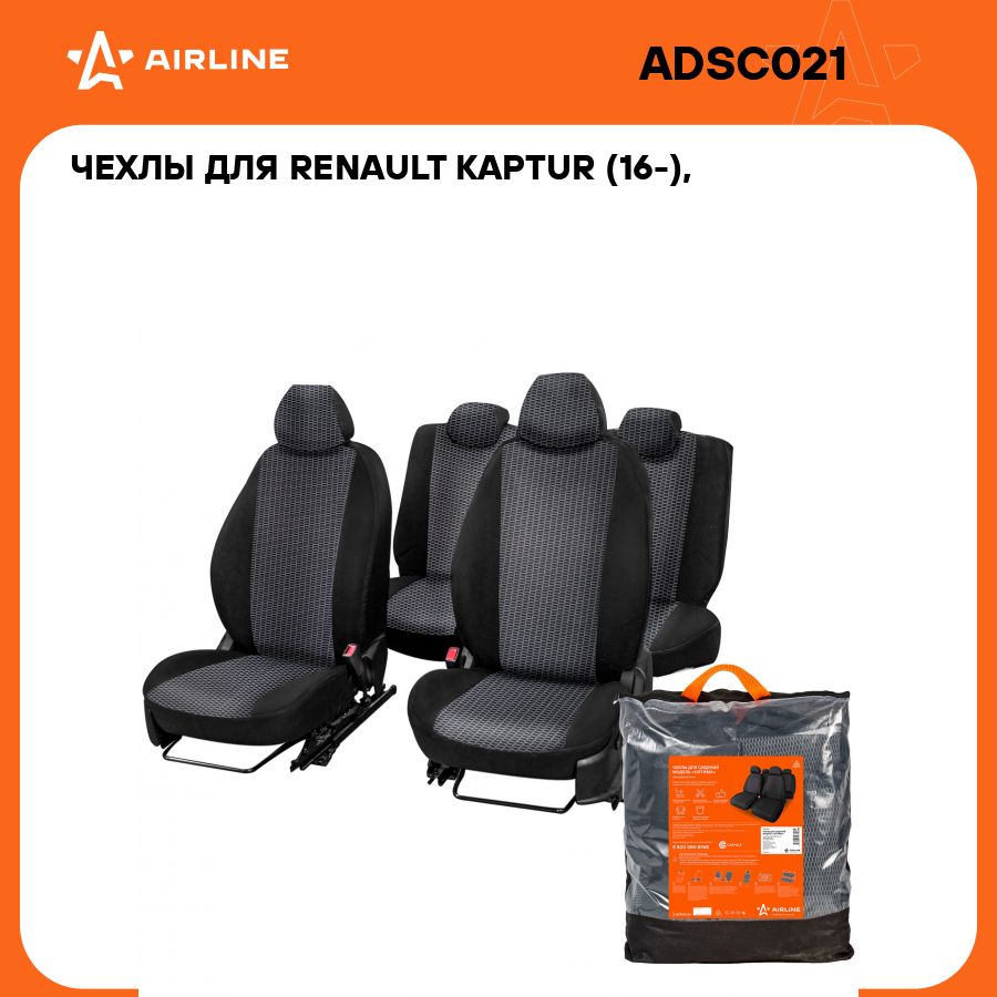 Чехлы автомобильные Renault Sandero,STEPWAY с 2013г Лима, 12 пр. задн.спинка 1/3 (AIRLINE)