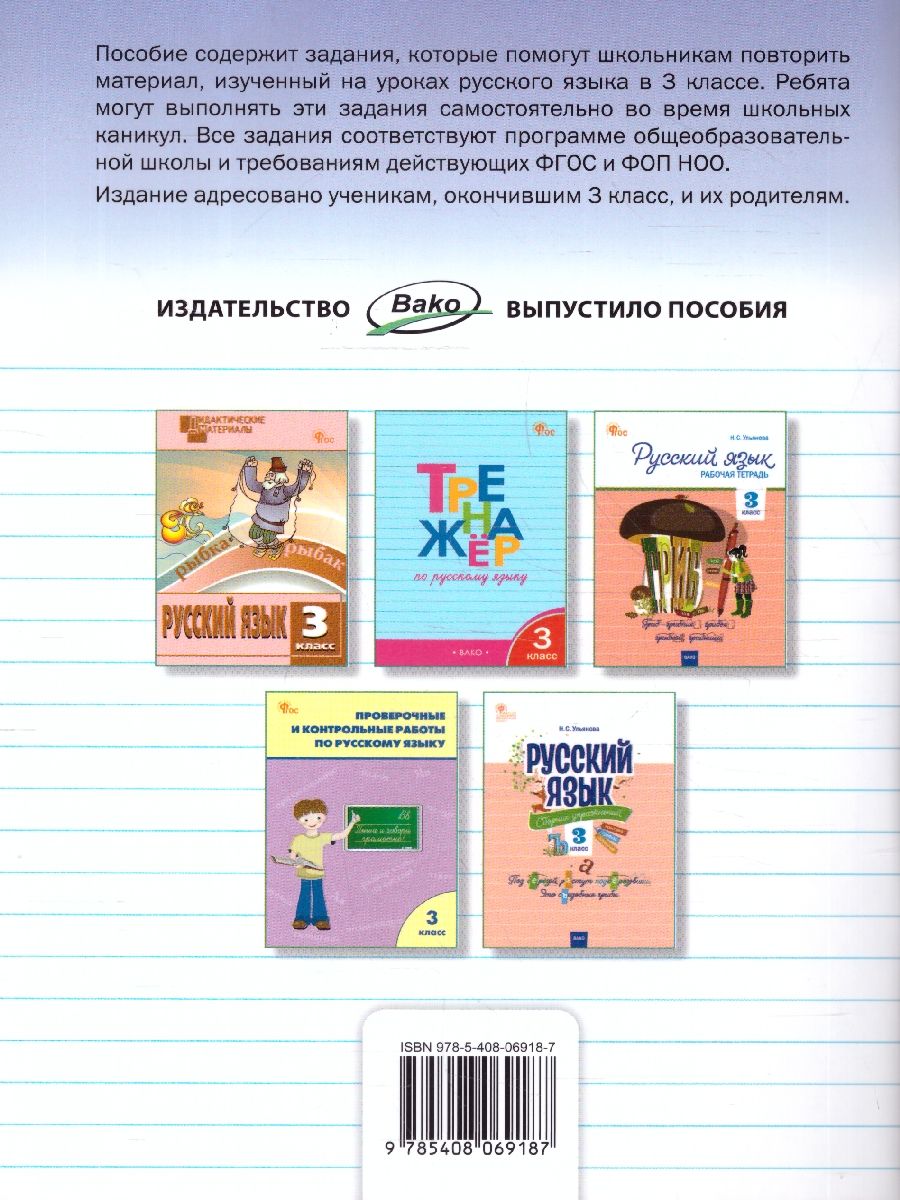 Летние задания по Русскому языку за курс 3 класс. Рабочая тетрадь. Новый ФГОС | Reference Book - Ozon image 4