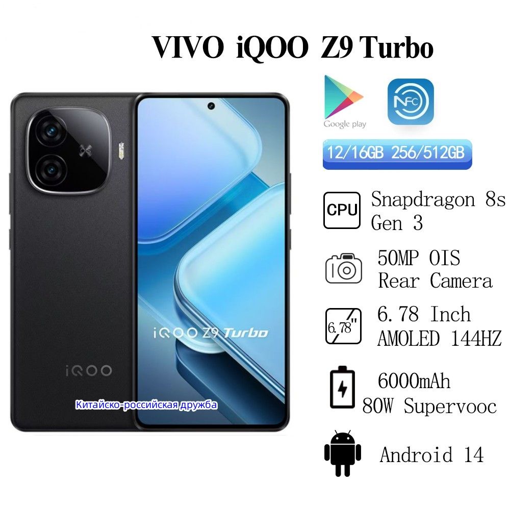 Смартфон iQOO z9 t 256 ГБ 12 ГБ Черный 6.78 OLED/AMOLED iqoo z9 t