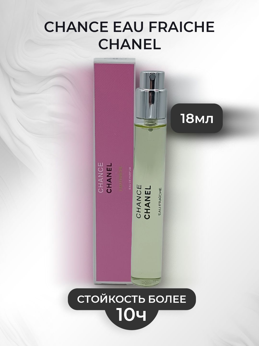 Chanel Chance Eau Fraîche купить на OZON по низкой цене