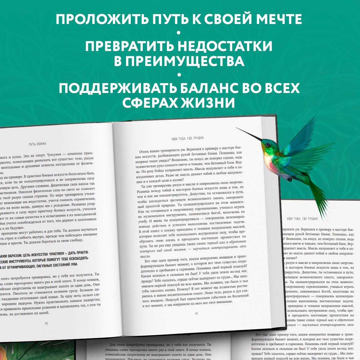 Иди туда, где трудно. 7 шагов для обретения внутренней силы | Go Where It Is Difficult: 7 Steps to Finding Inner Strength - Ozon image 2