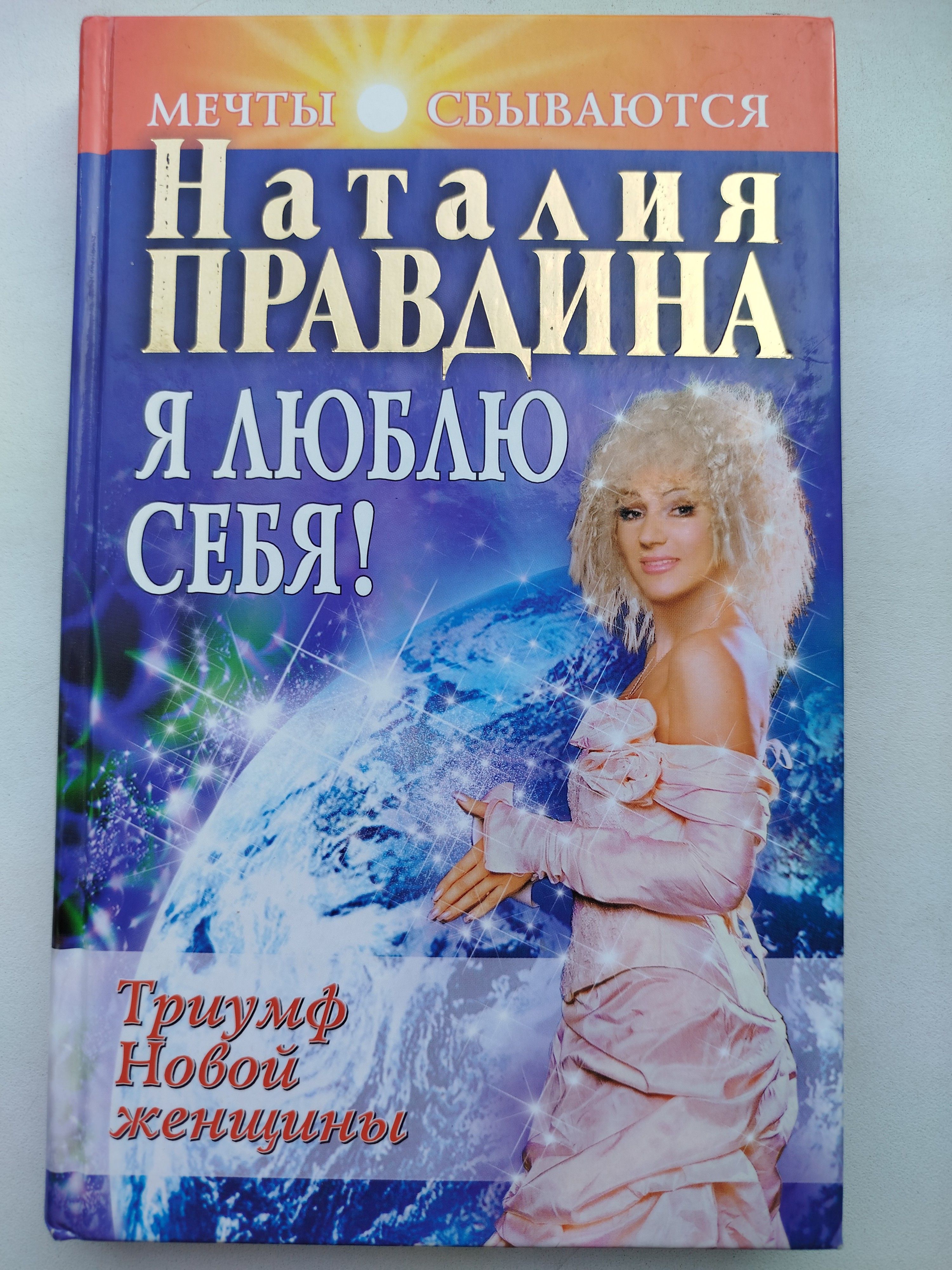 Я Люблю Секс Правдина