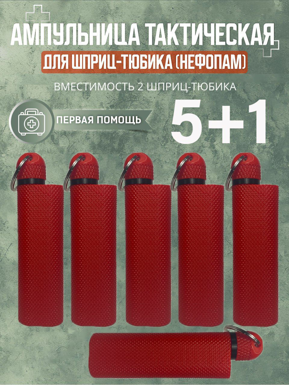 Фото 2: Ампульница тактическая(Nefopam)V3 5+1шт