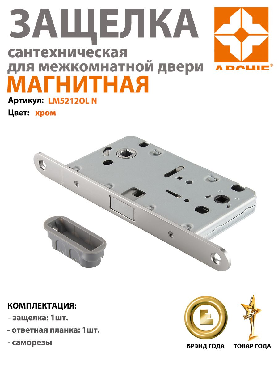 Защелка сантехническая магнитная ARCHIE LM 5212OLN, хром купить на OZON ...