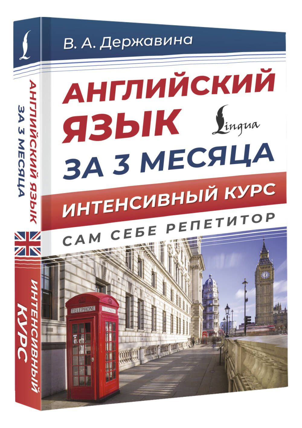 Английский язык за 3 месяца. Интенсивный курс | English in 3 Months: Intensive Course - Ozon image 3