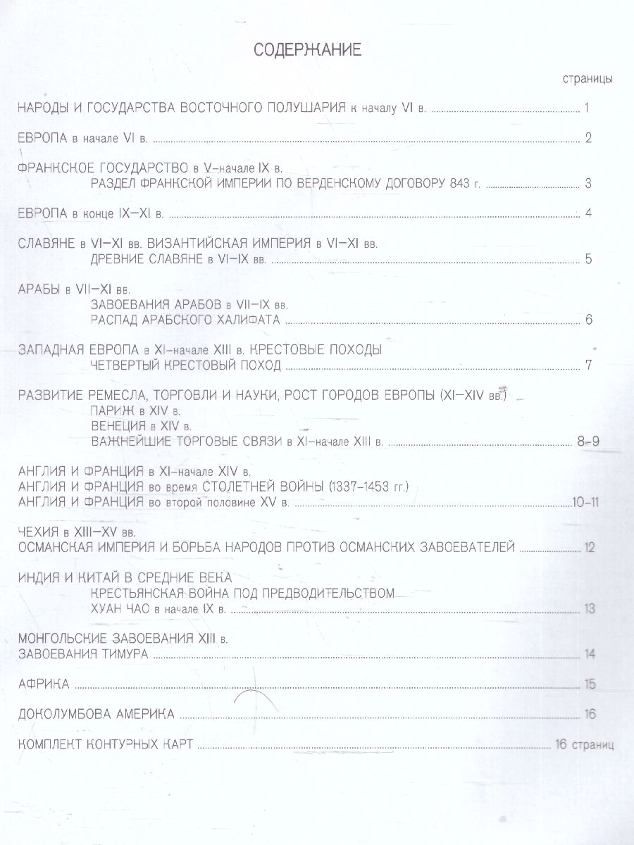 История средних веков 6 класс. Атлас с комплектом контурных карт | Reference Book - Ozon image 1