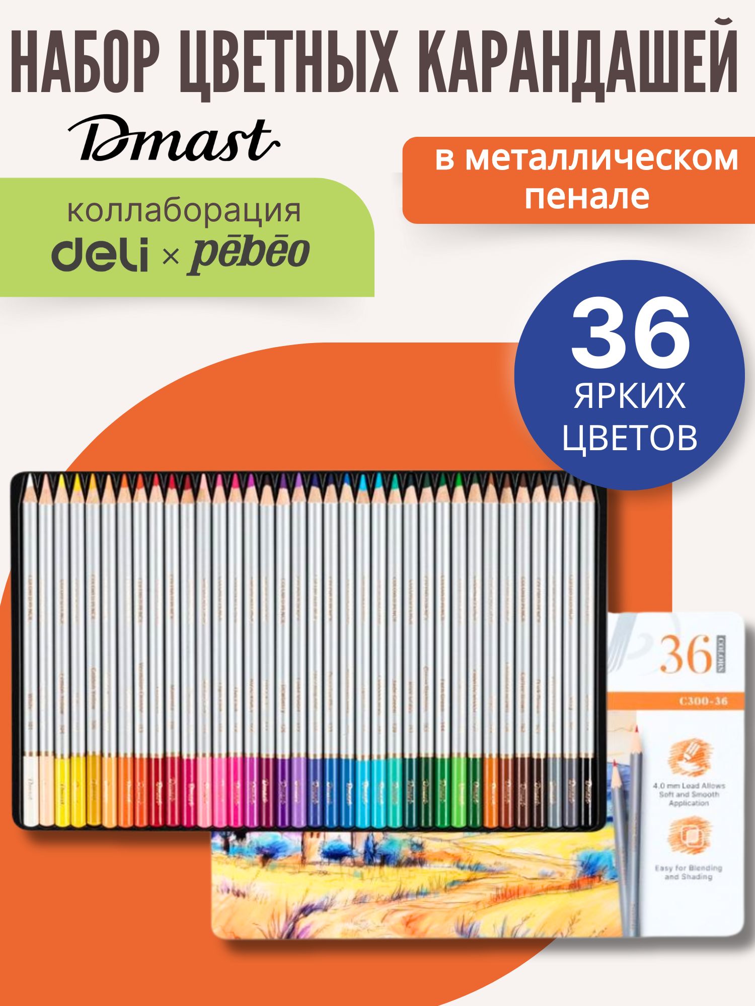 Карандашицветныедлярисованиянабор36шт