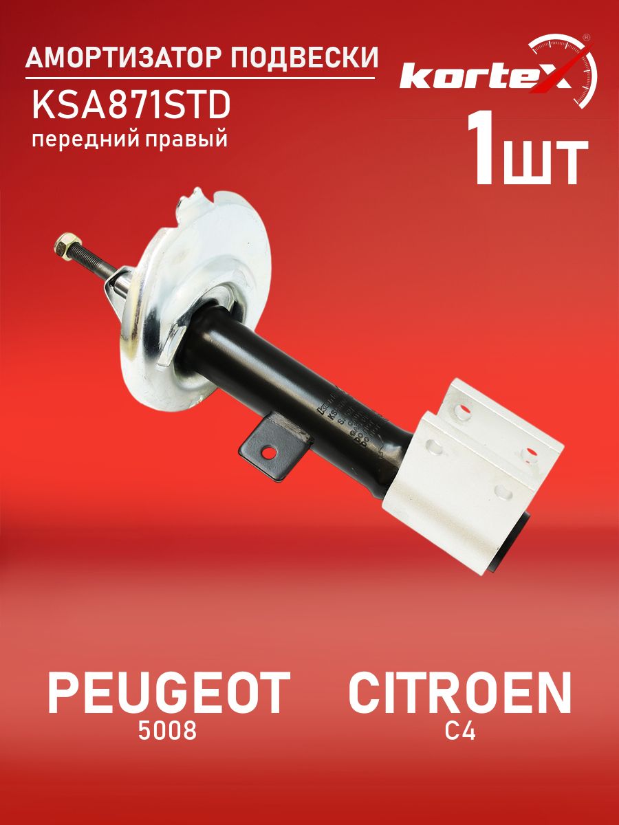 Амортизатор подвески (правый передний) Citroen Ситроен C4 Peugeot Пежо ...