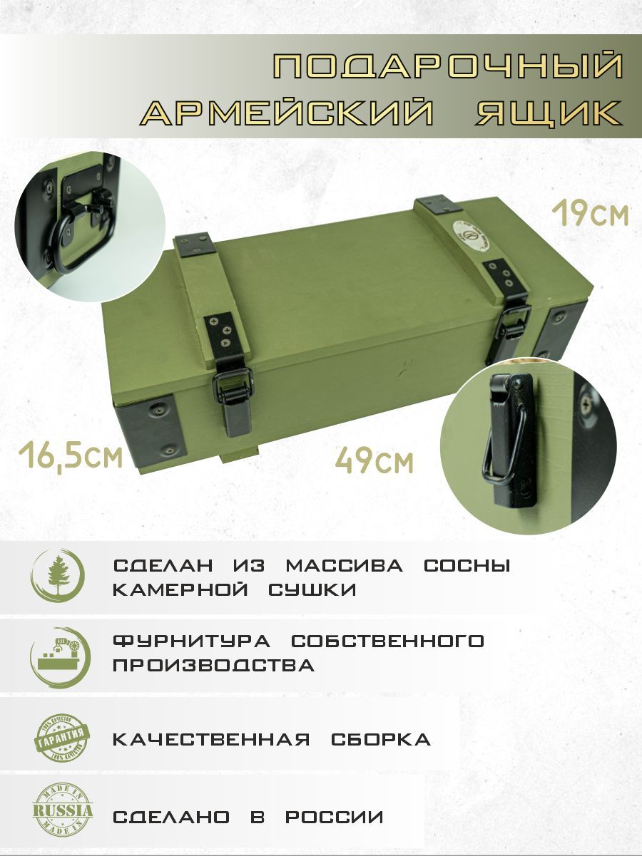 ПодарочныйармейскийящикстильМилитари