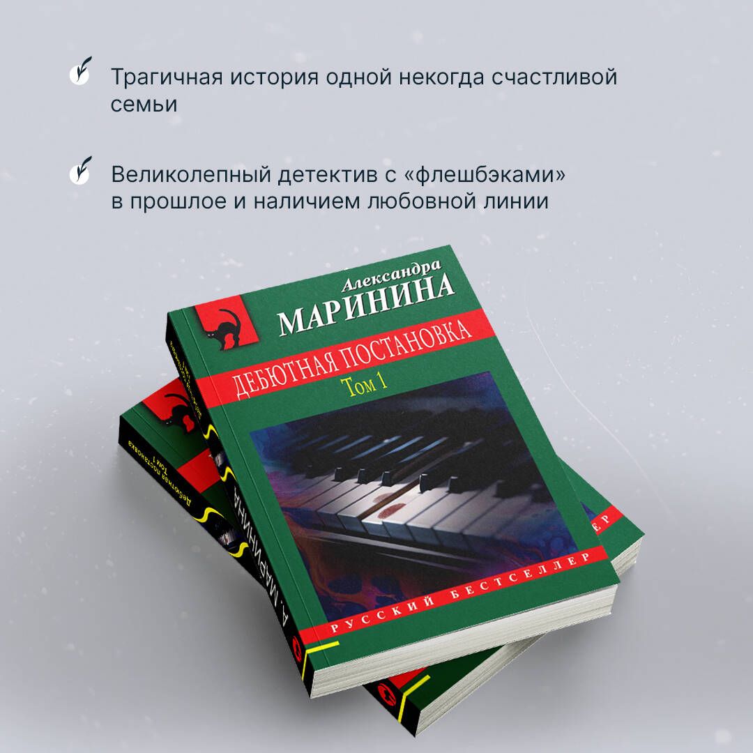 Дебютная постановка. Том 1 | Debut Performance. Book 1 - Ozon image 3