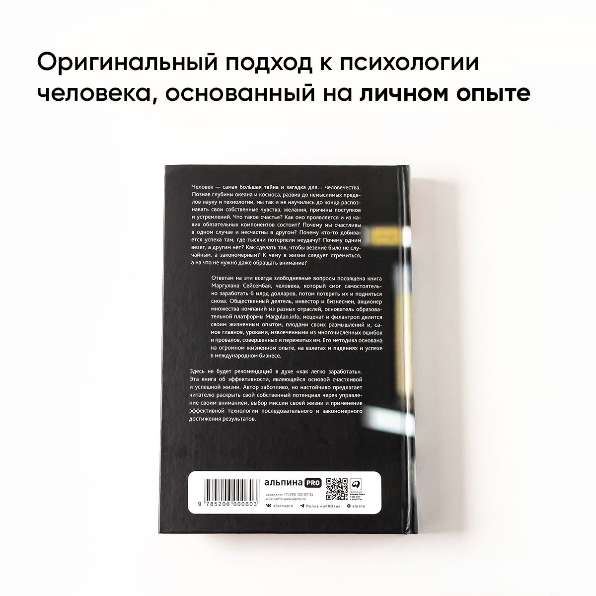 Миссия выполнима. Технология счастливой жизни / Книги по саморазвитию / Маргулан Сейсембай | Mission Possible: The Technology of a Happy Life - Ozon image 4
