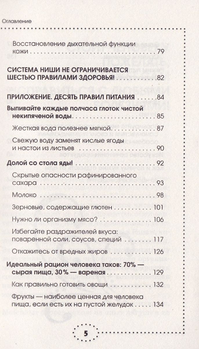 Упражнения по системе Ниши-Гогулан. Как включить естественные механизмы очищения. Настрои Майи Гогулан | Exercises in the Nishi-Gogulan System. How to Activate Natural Cleansing Mechanisms. Maiya Gogulan's Practices - Ozon image 3