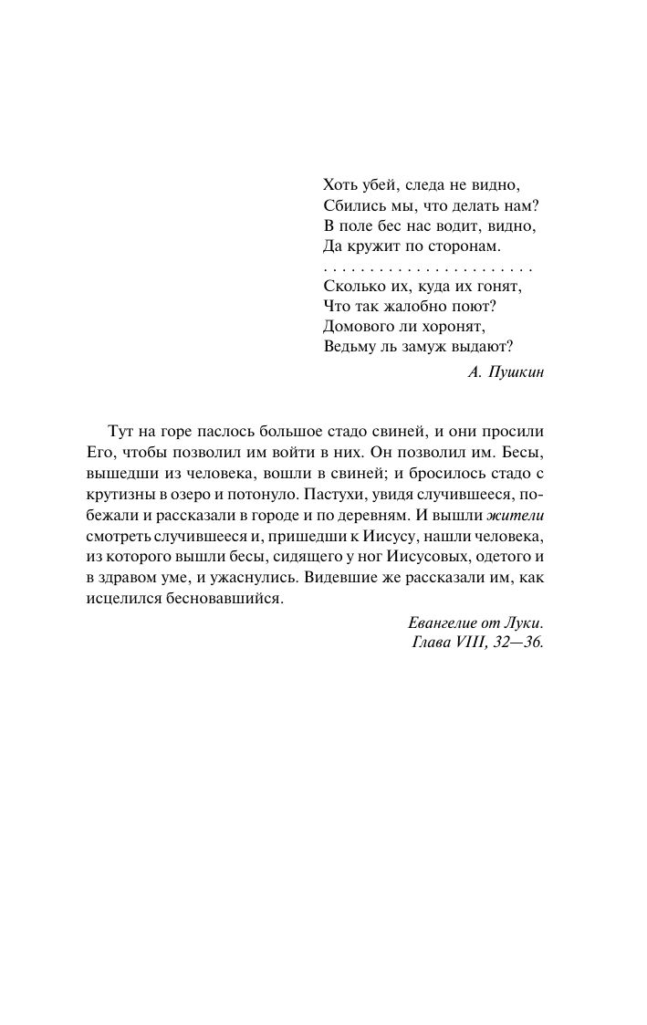 Бесы | Demons - Ozon image 6