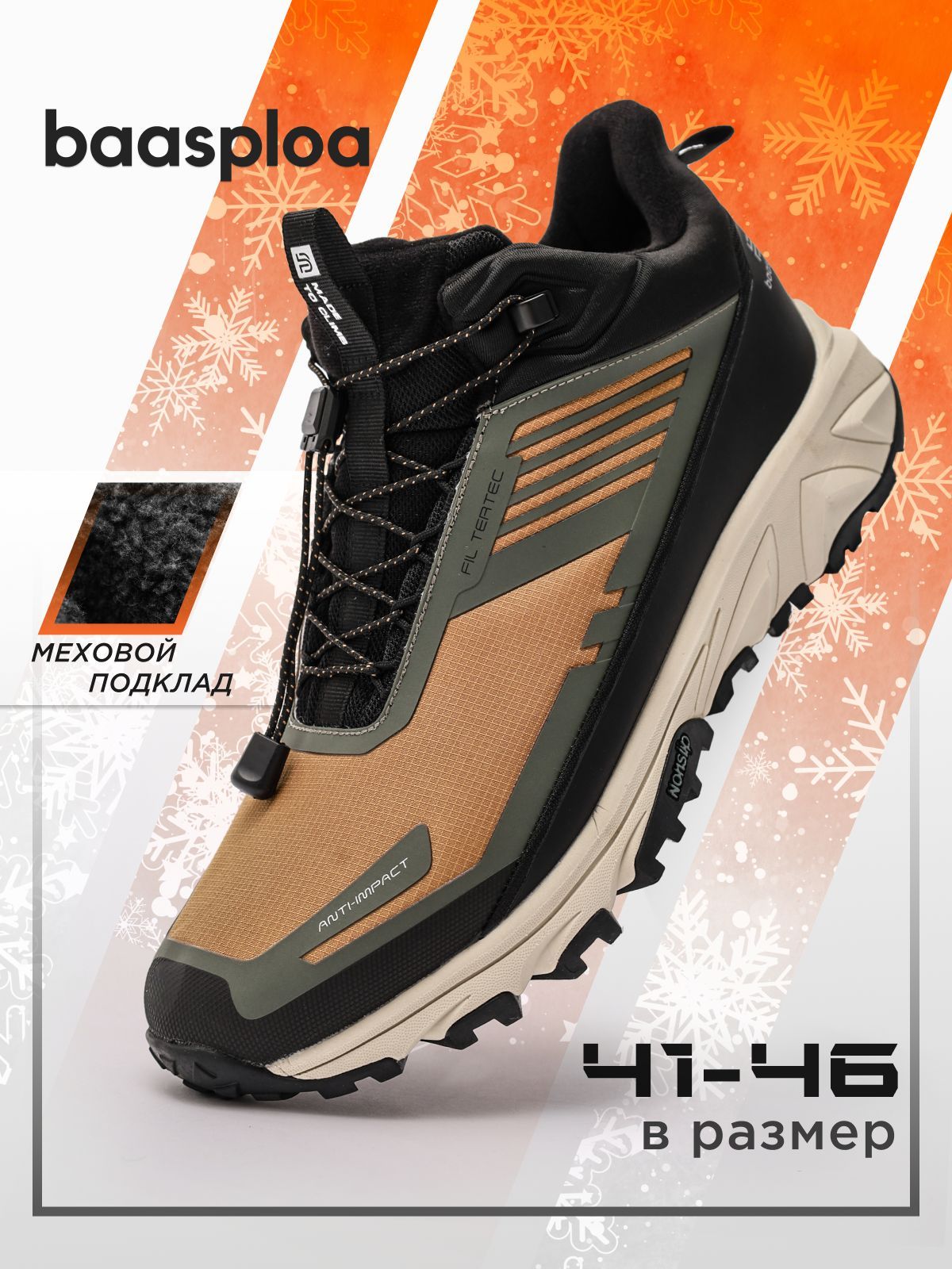 БотинкидлятреккингаBAASPLOA