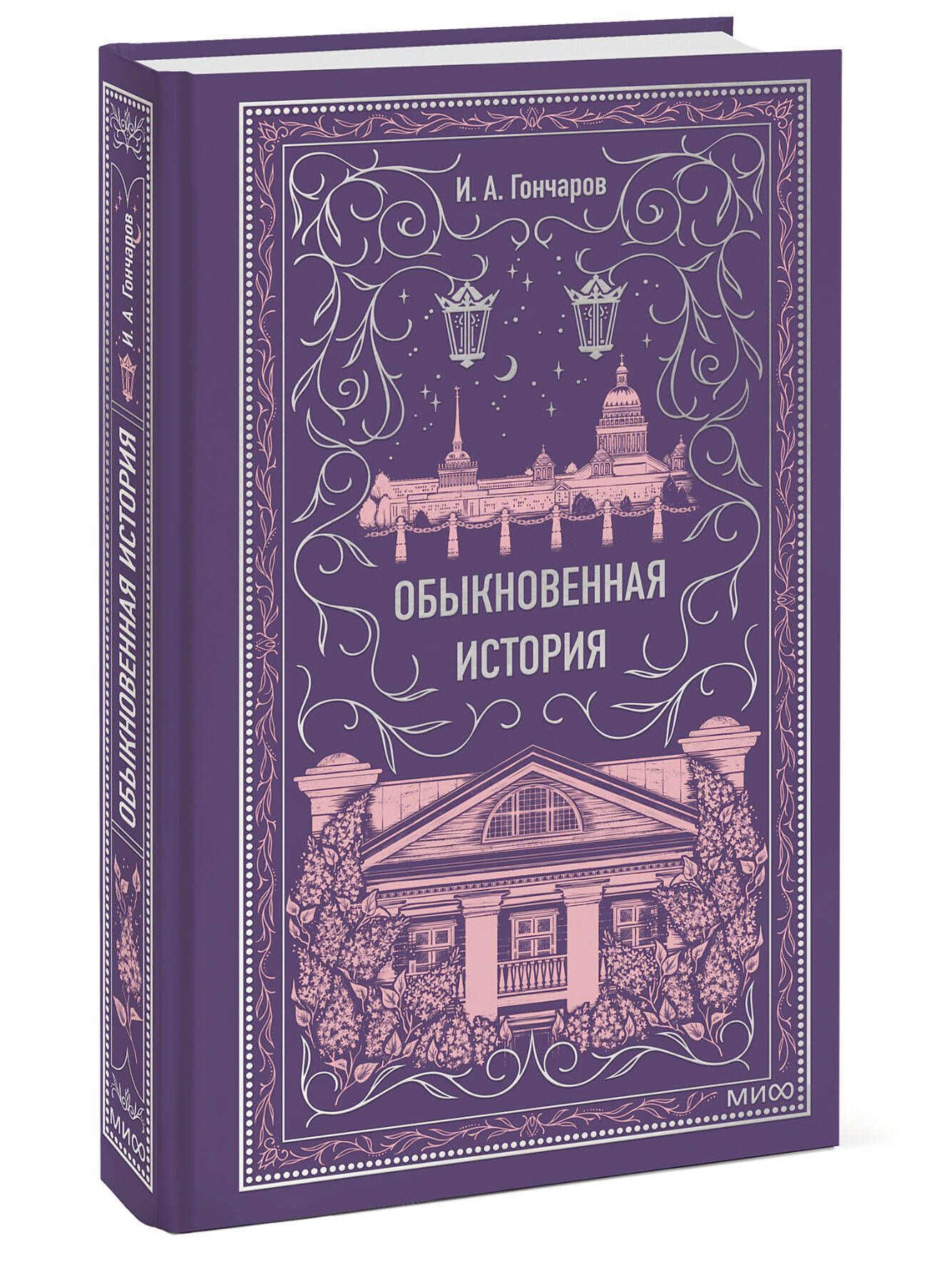Обыкновенная история. Вечные истории | An Ordinary Story. Timeless Stories - Ozon image 7