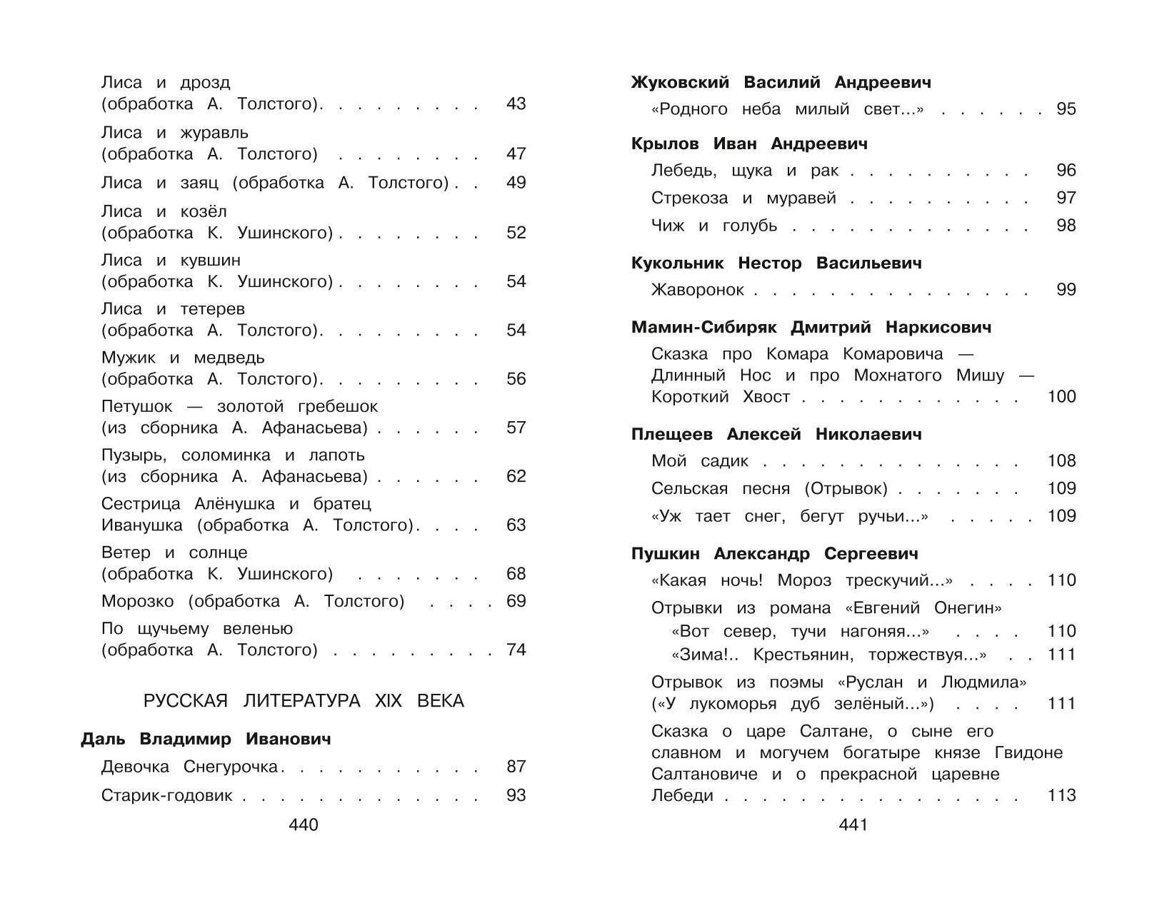 Новейшая хрестоматия по литературе. 1 класс. 7-е изд., испр. и доп. | Reference Book - Ozon image 7