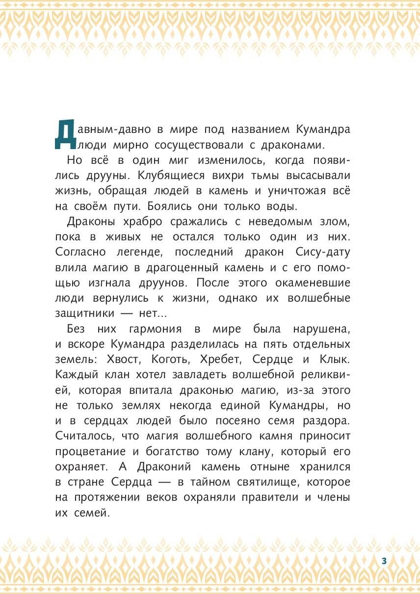 Райя и последний дракон. Свет надежды. Книга для чтения с цветными картинками | Raya and the Last Dragon. Storybook Art Pool - Ozon image 4