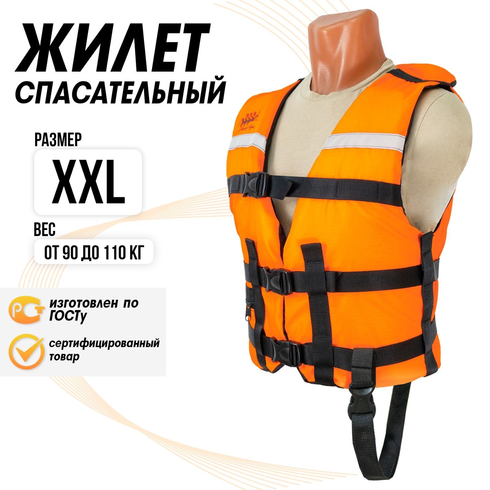 ЖилетСпасательныйТАЙМЕНЬXXLОранжевый(54-56размер)