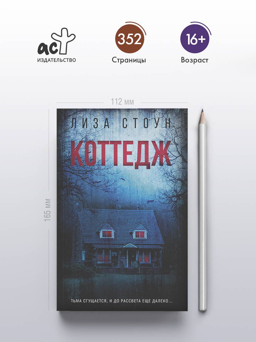 Коттедж | The Cottage - Ozon image 1