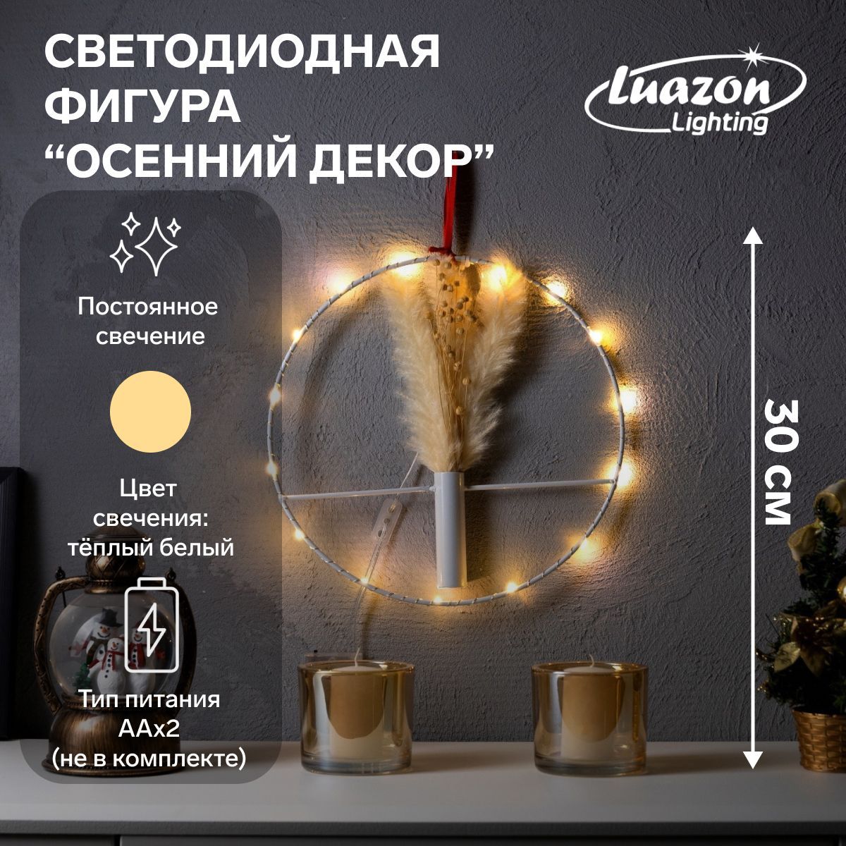 Светодиодная фигура новогодняя Осенний декор 30 см, металл, батарейки ААх2 (не в комплекте), свечение тёплое белое