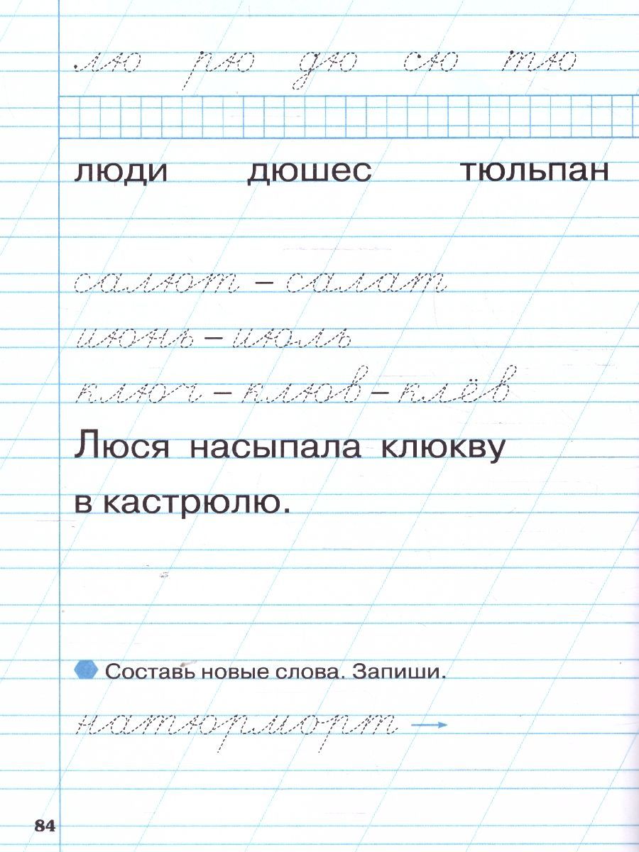 Тренажер по чистописанию 1 класс. Добукварный и букварный период. Новый ФГОС | Reference Book - Ozon image 1