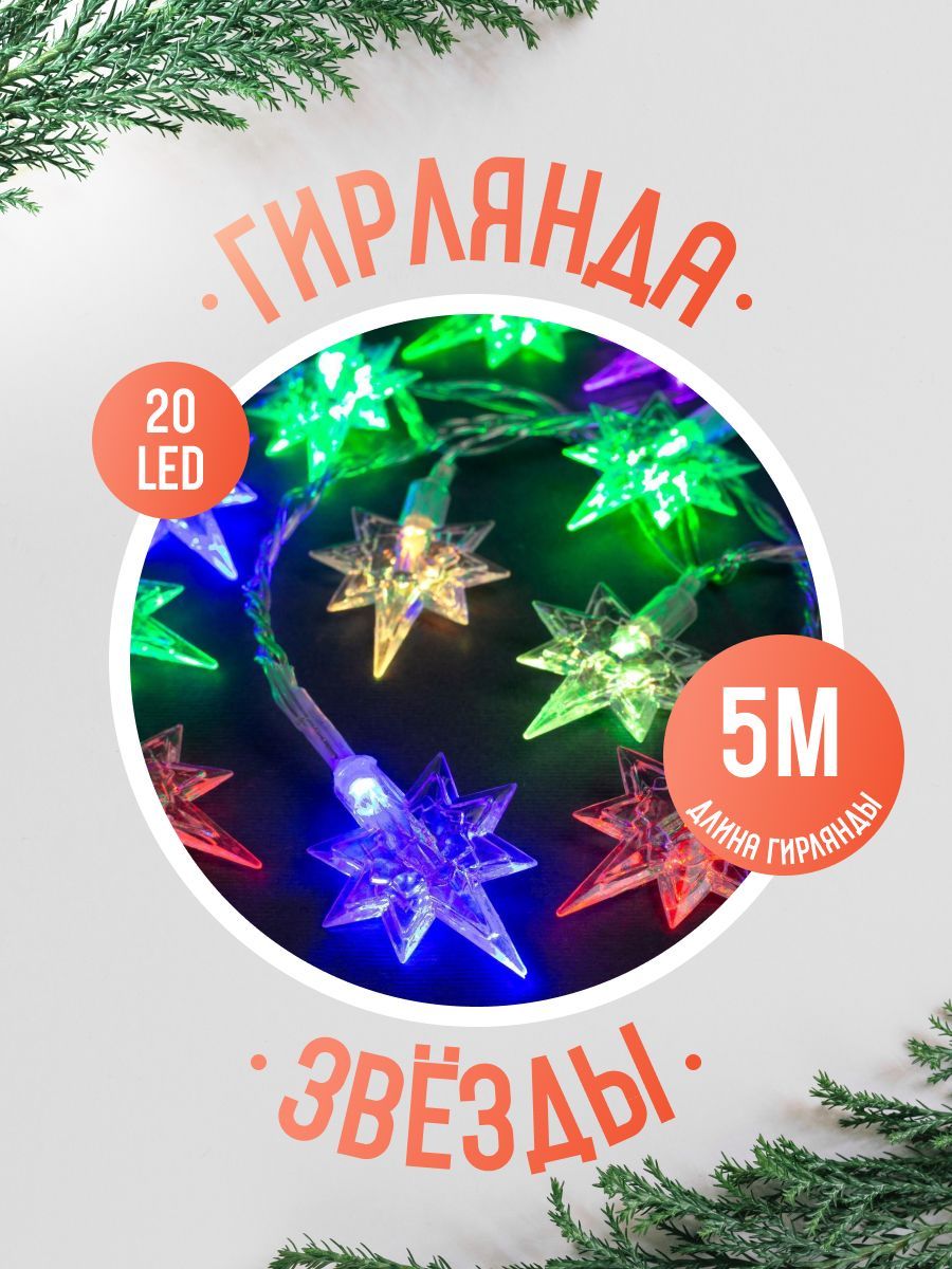 Гирлянда на елку для дома нить цвет свечения разноцветный от сети