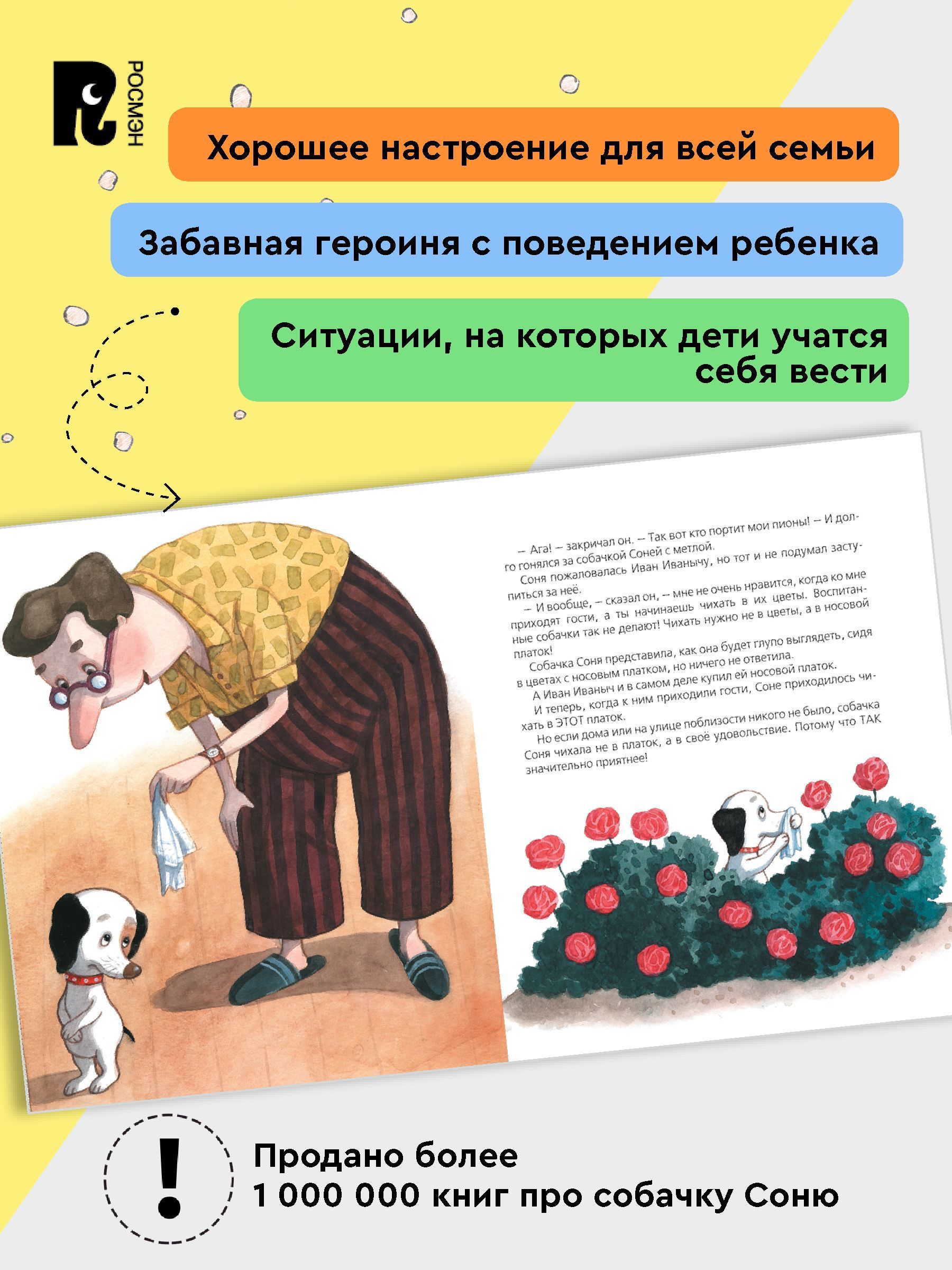 Все-все-все об умной собачке Соне | Everything About the Smart Dog Sonia - Ozon image 4
