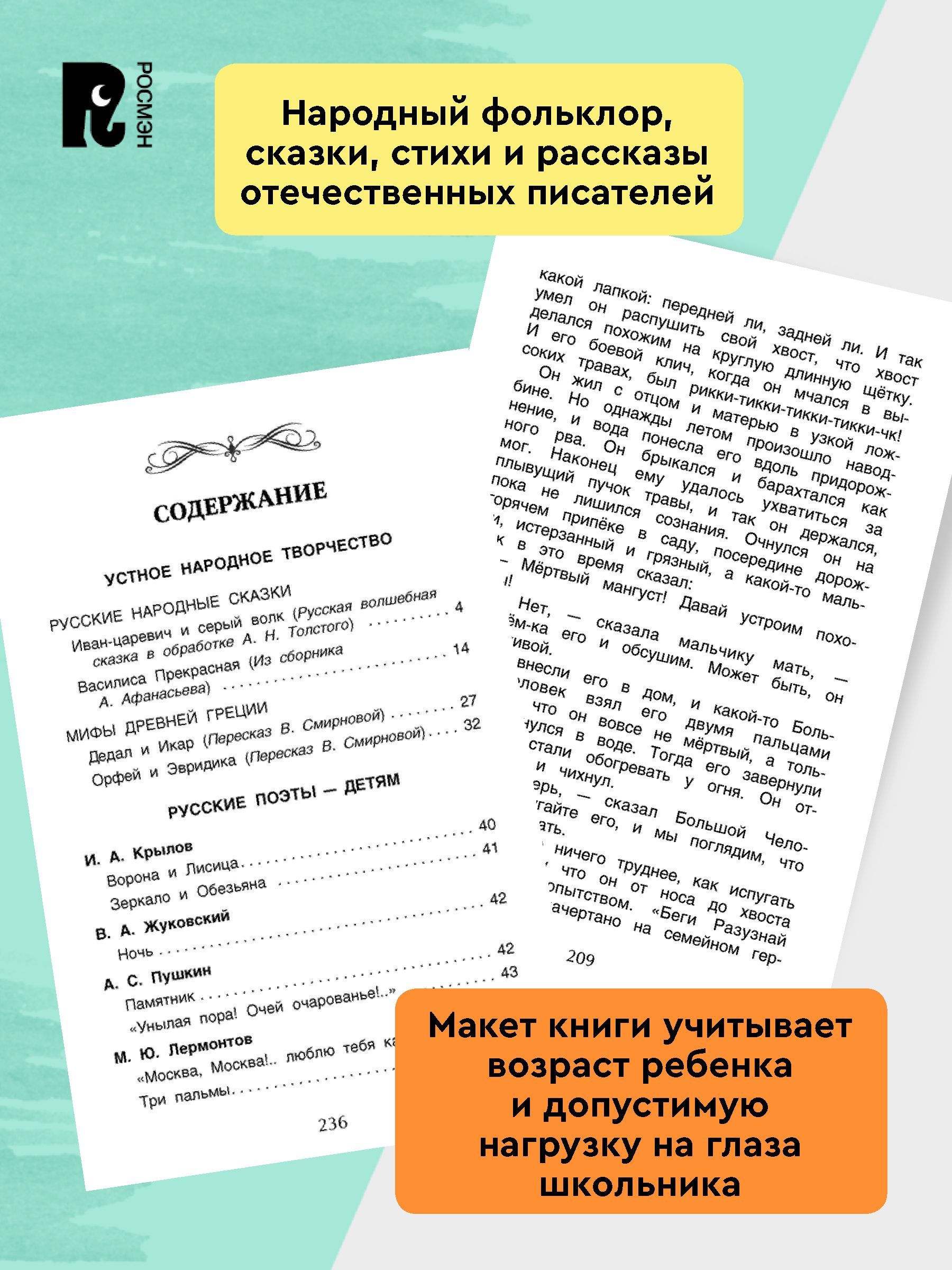 Хрестоматия для внеклассного чтения. 4 класс. Сказки, стихи, рассказы, мифы Древней Греции. Полные тексты. Программа ФГОС | Reference Book - Ozon image 3