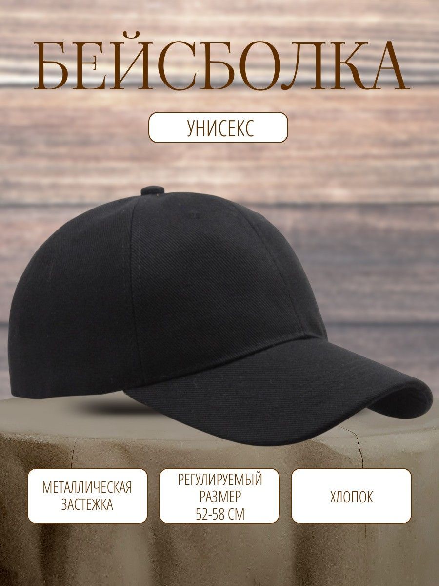 Бейсболка