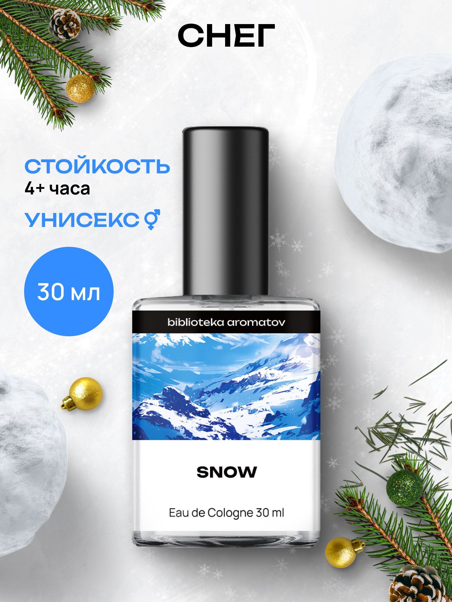 Библиотека ароматов Снег Туалетная вода 30 мл