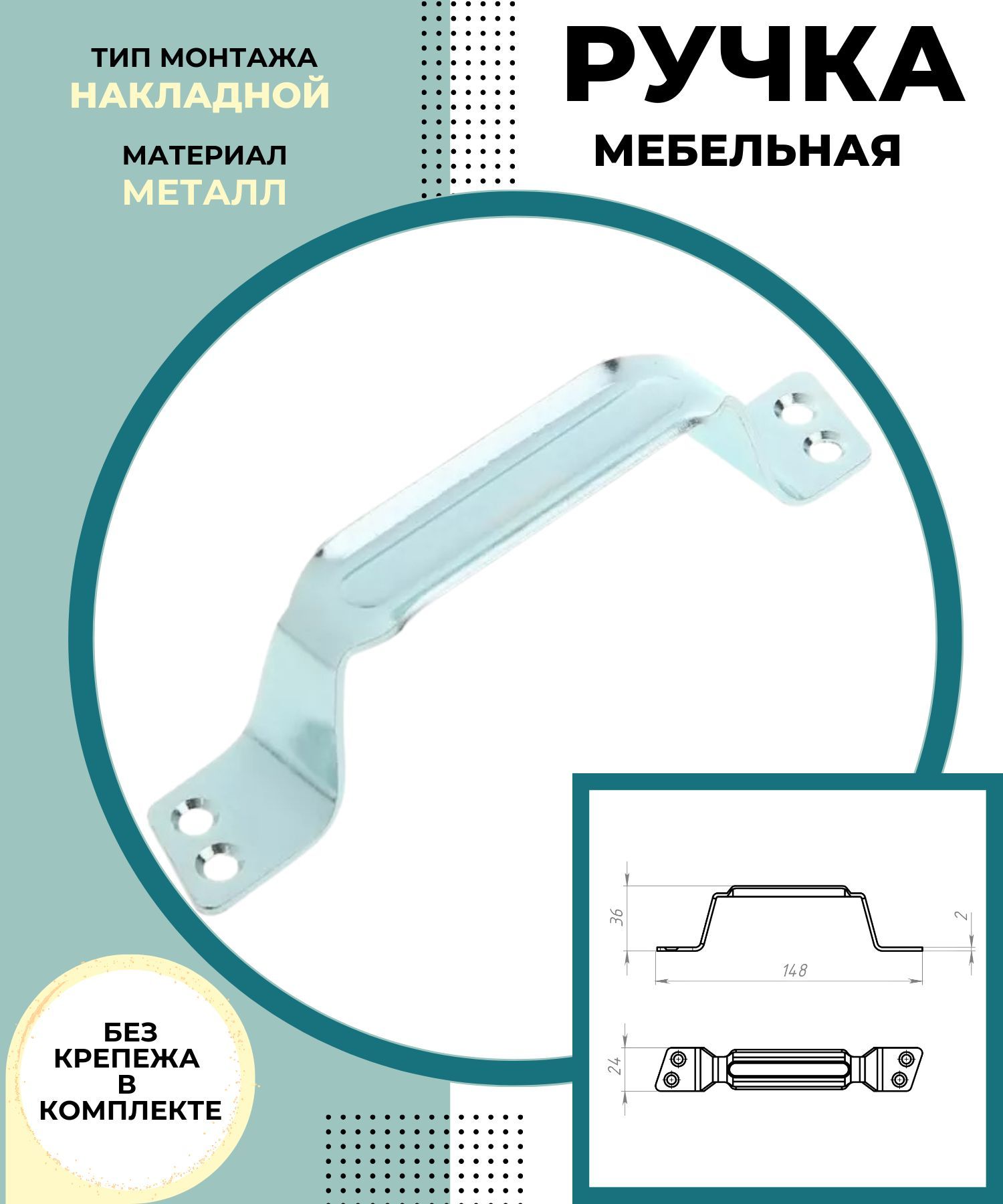 РучкадлядверивходнойимежкомнатнойФурнитураСКОБАнакладнаяметаллическаядлямебелишкафовиящиковРС-80-2цинк0000000000298