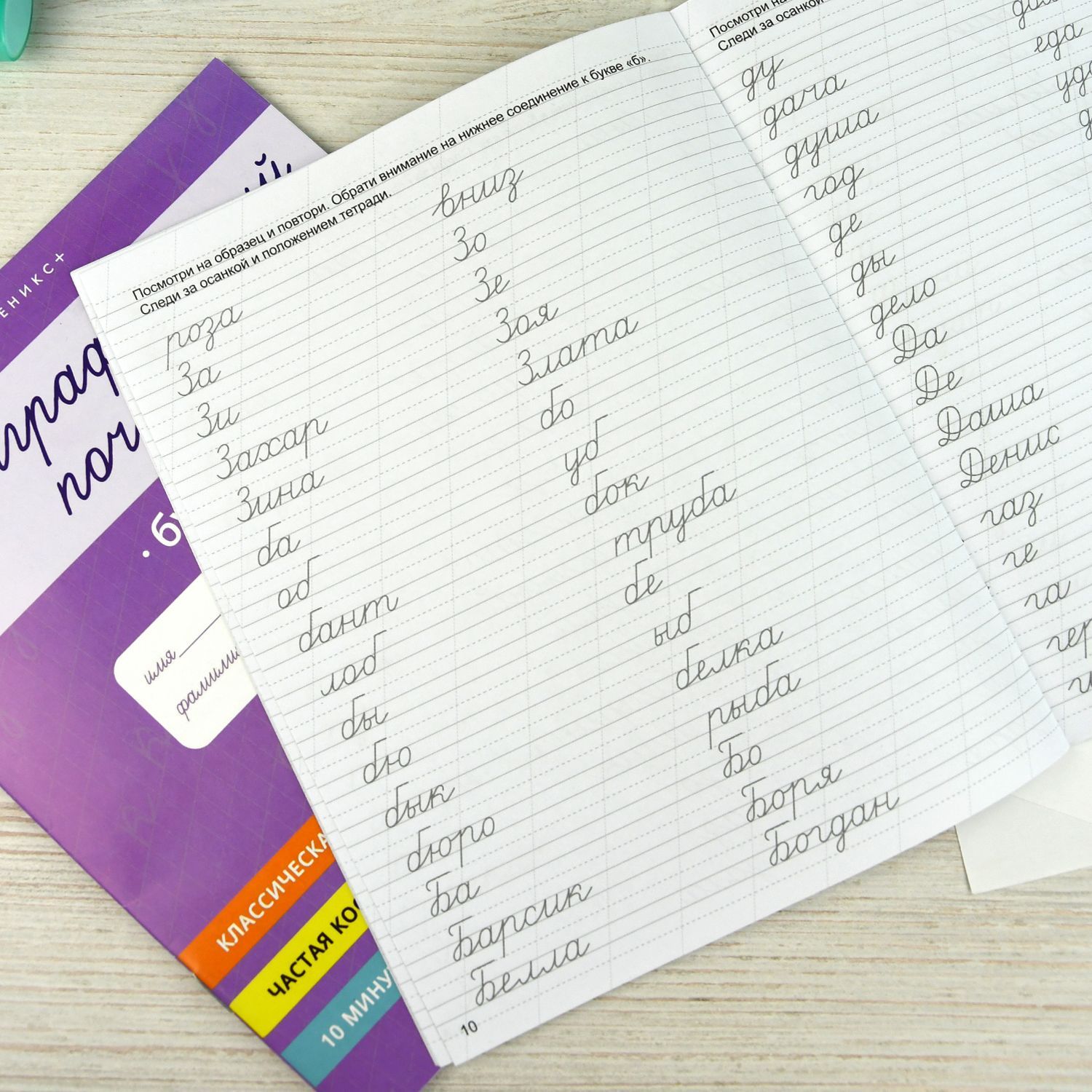 Прописи "Каллиграфический почерк" 165х205 мм | Handwriting Practice Workbook for Preschoolers - Ozon image 4