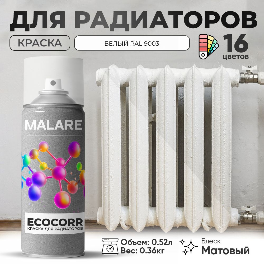 Аэрозольная краска термостойкая Malare EcoCorr для труб, батарей и радиаторов отопления, износостойкая быстросохнущая высокопрочная RAL 9003, белый, матовая, 520 мл