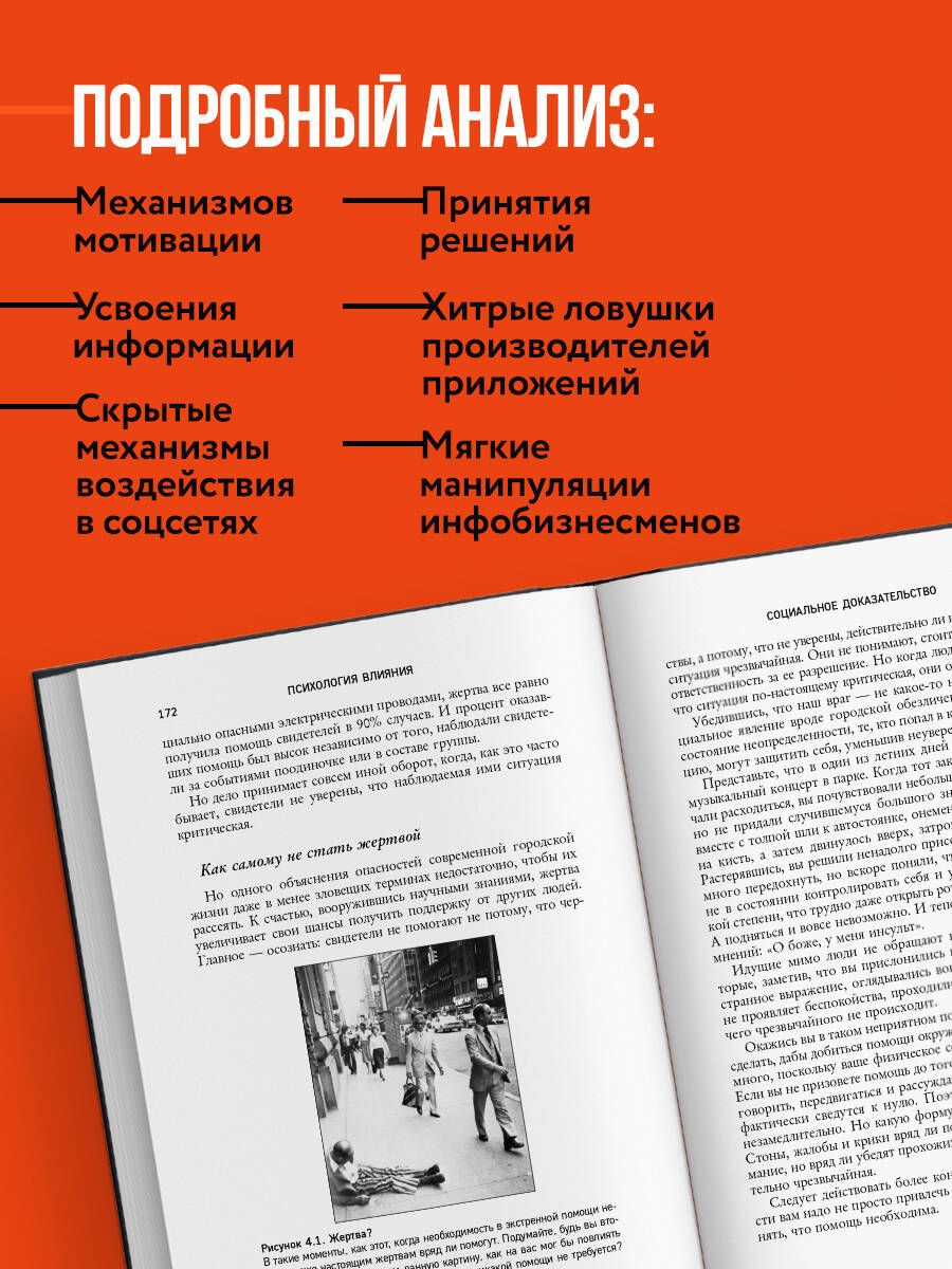 Психология влияния. 7-е расширенное издание | Influence. The psychology of persuasion - Ozon image 2