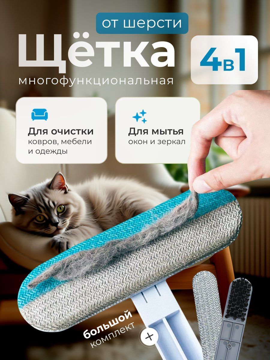 Универсальнаящеткадляуборки,мытьяокон,щеткадляодеждыичисткиковров,скребокдляудаленияшерсти