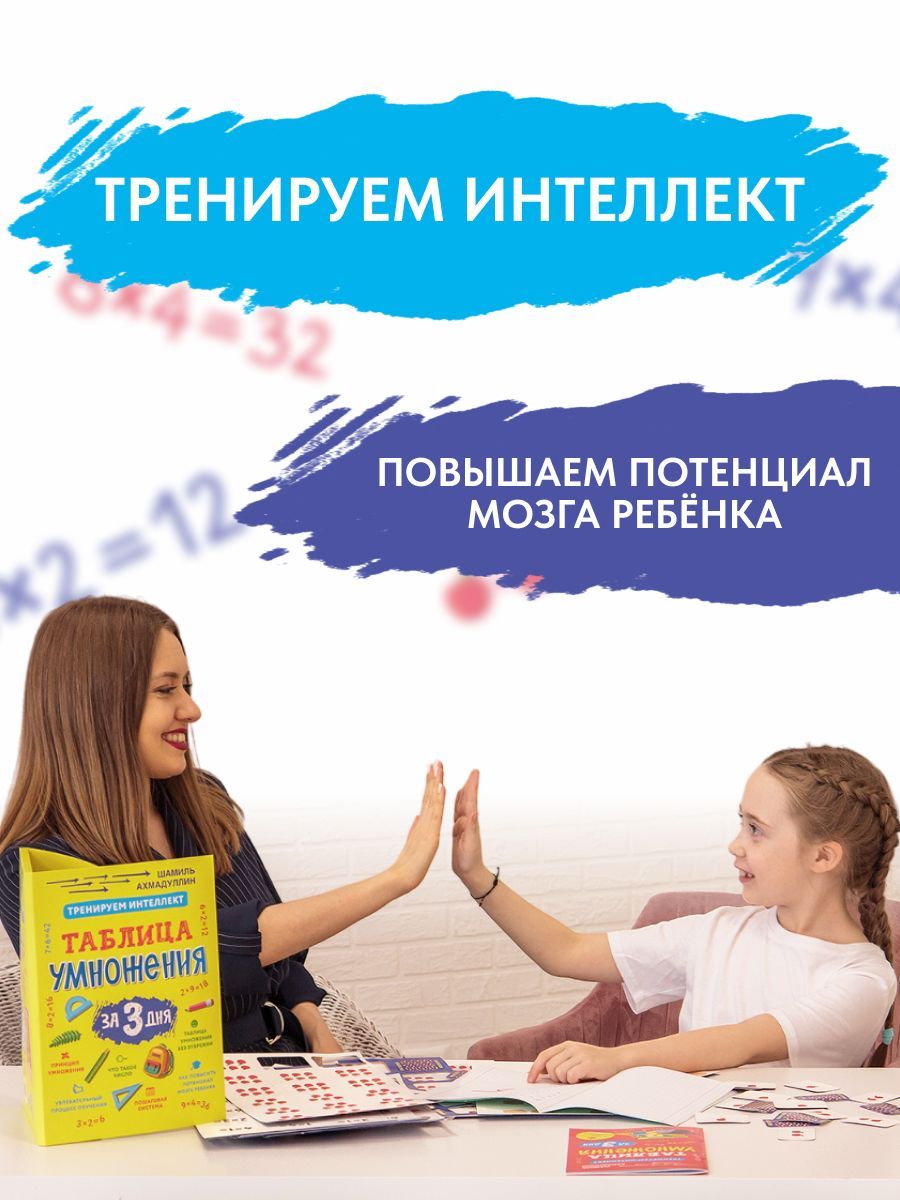 Таблица умножения за 3 дня. Карточки на умножение для детей 7-10 лет | Multiplication Table Math Trainer, 100+ Exercises - Ozon image 6