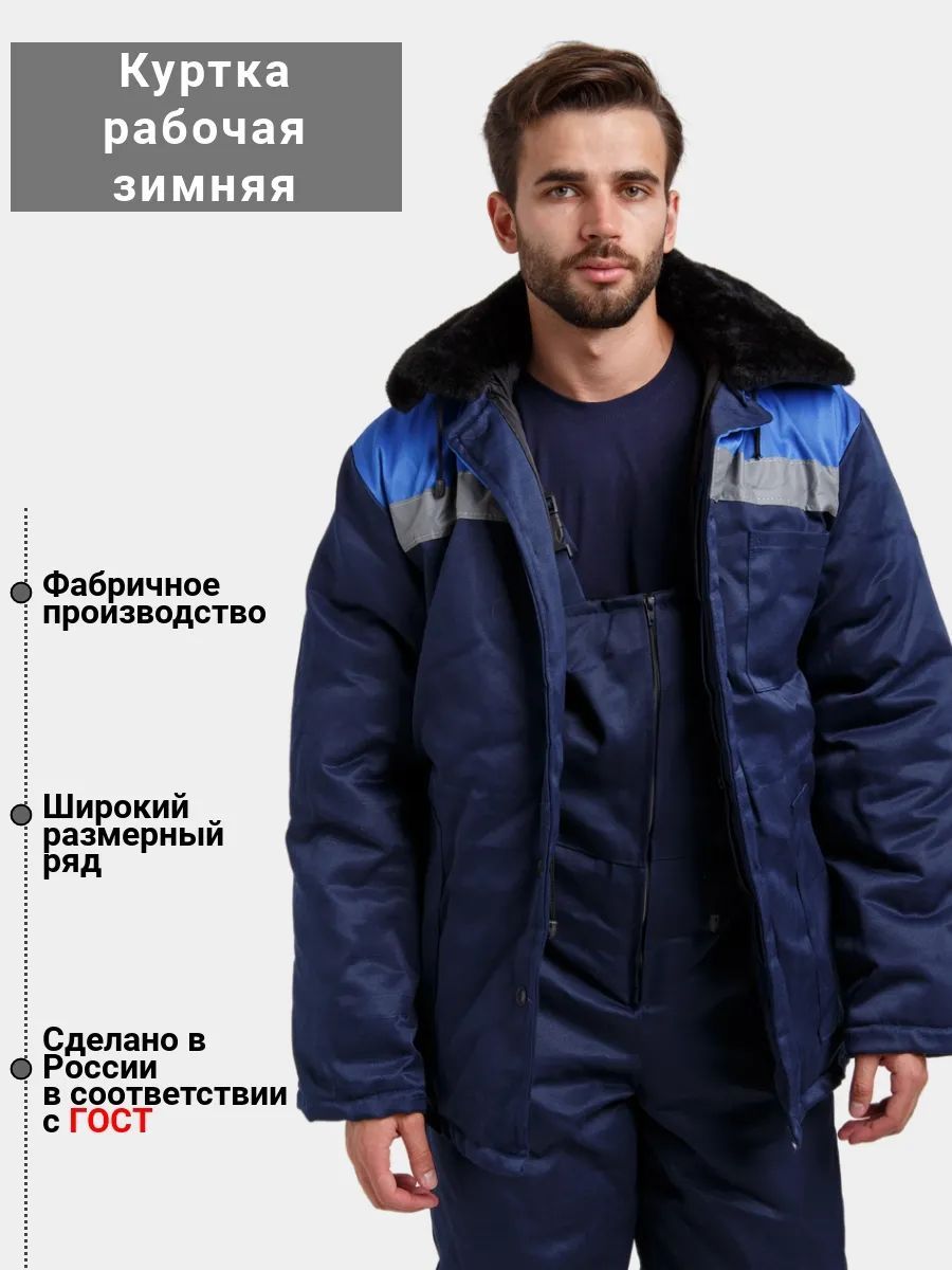 Куртка рабочая мужская зимняя, синяя, на пуговицах, утеплитель синтепон ...