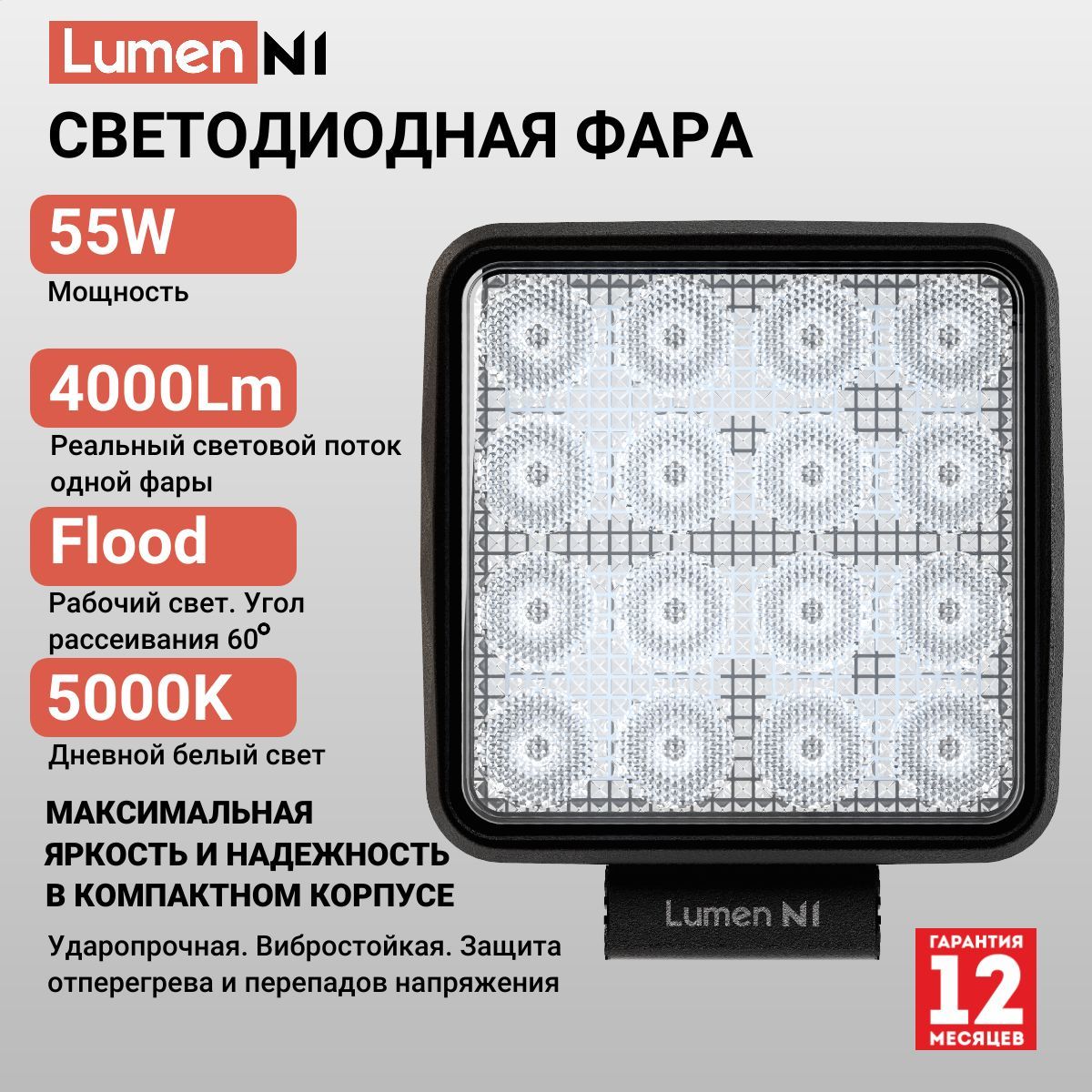 Фара ближнего рабочего света Standard N1 (Lumen)