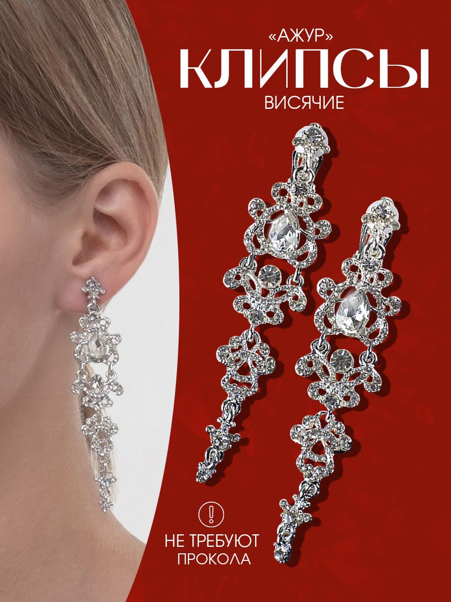 Серьги клипсы висячие без прокола, со стразами, блестящие