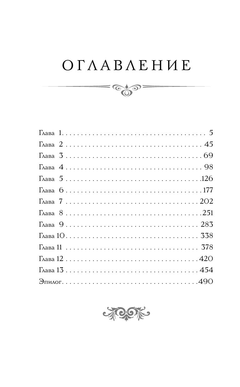 Тайна мертвого ректора. Книга 2 | The Mystery of the Dead Rector. Book 2 - Ozon image 6