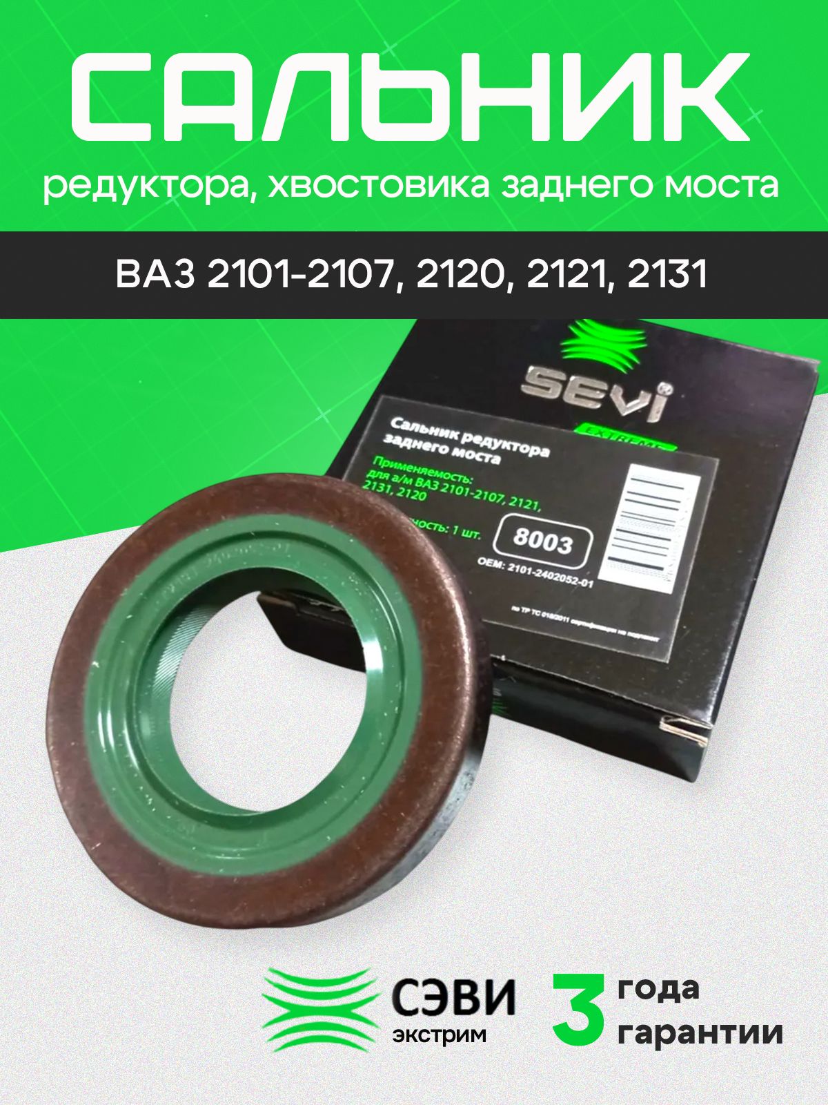 Сальник хвостовика з/м 2410 разъемного (42х75х9) (черн) (УЭМ)