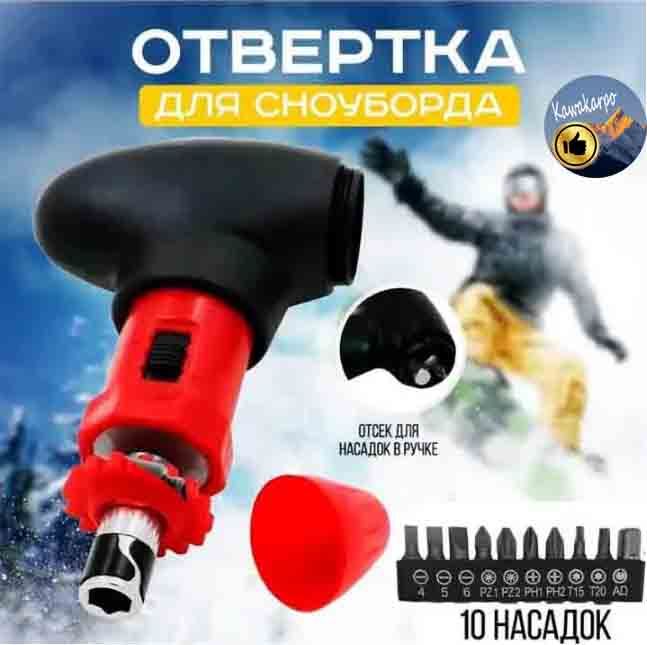 Отверткадлясноубордаигорныхлыж,мультитул,наборинструментов10предметов