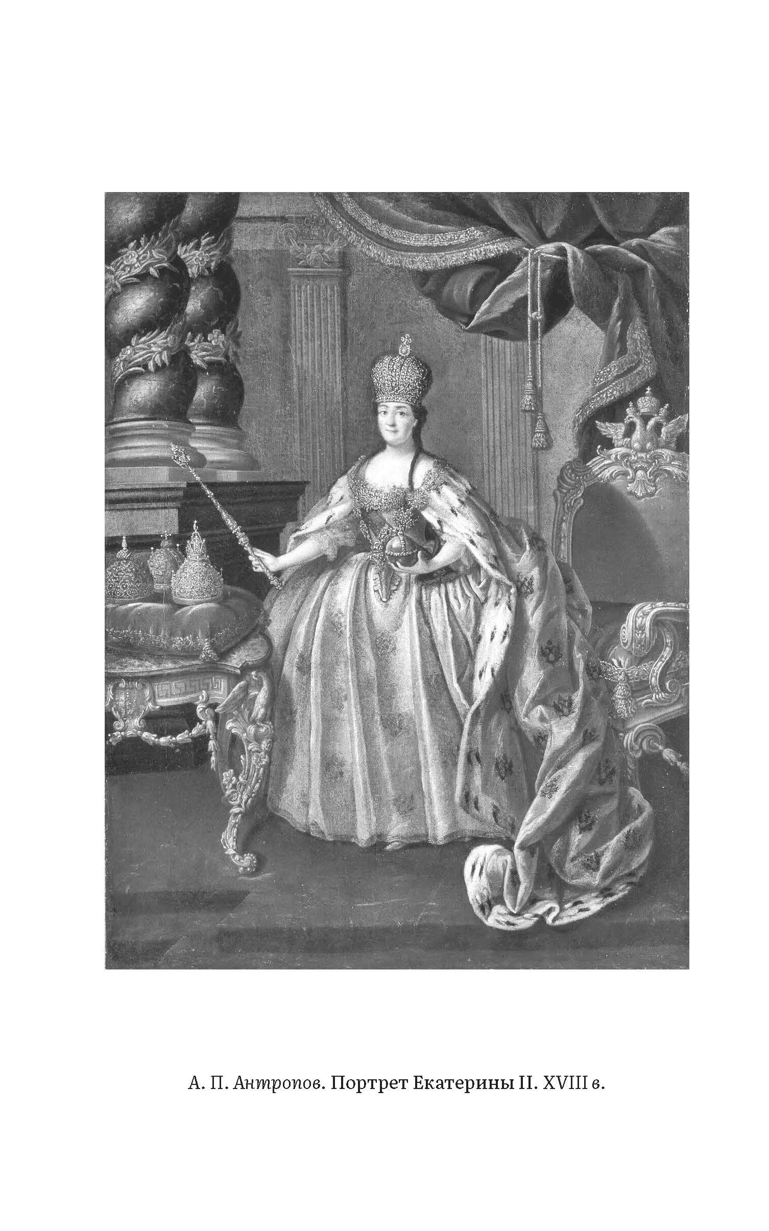 Екатерина Великая мемуары. Серия "Роман с книгой". | Catherine the Great. Memoirs. Series «Romance with a Book» - Ozon image 2
