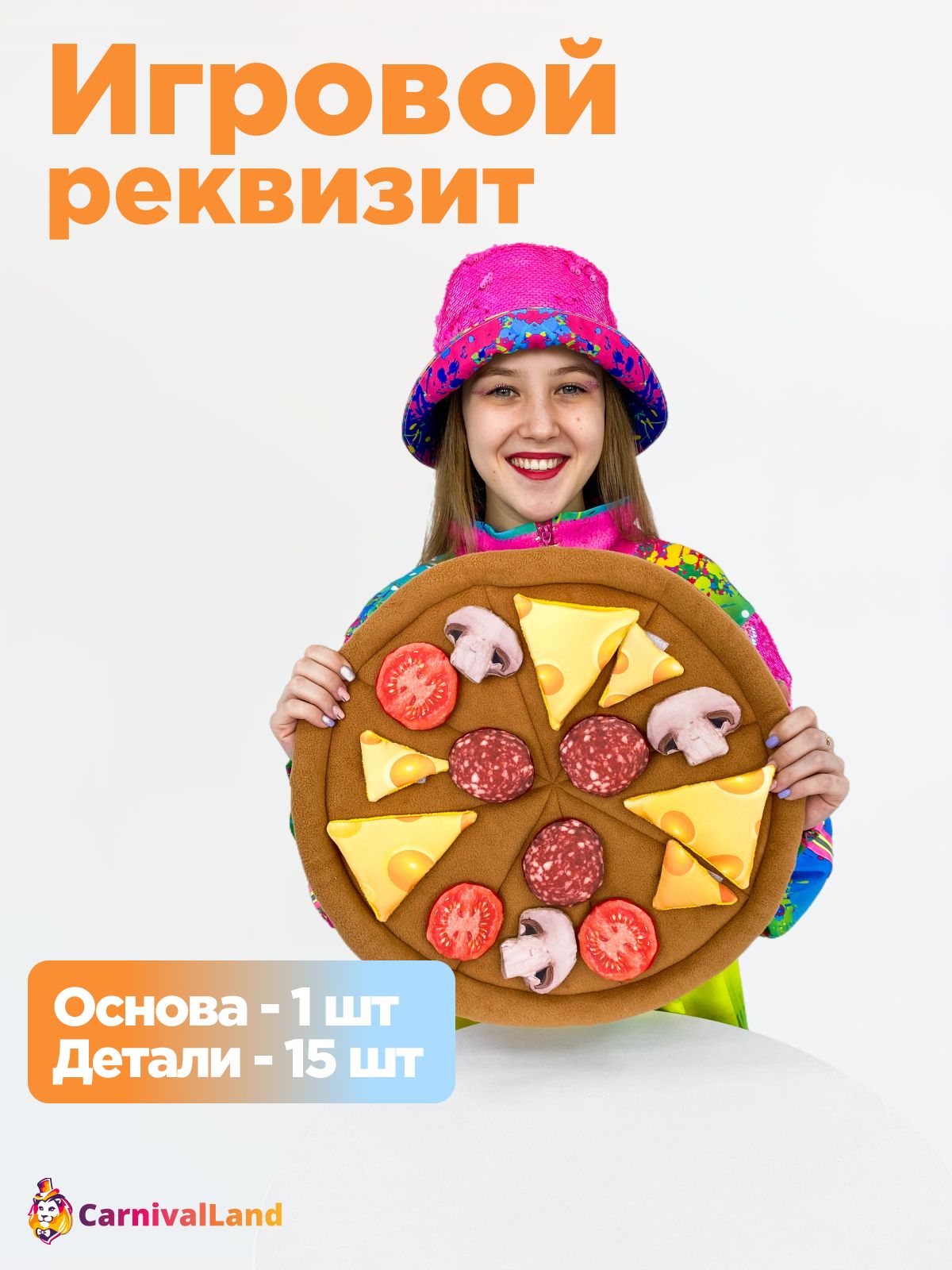 Игровой реквизит Пицца