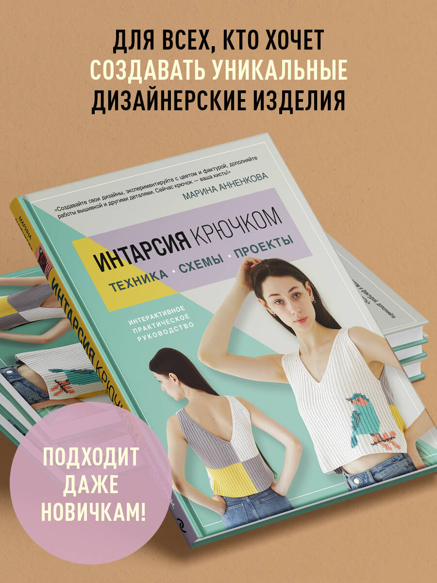 ИНТАРСИЯ крючком. Техника, схемы, проекты. Интерактивное практическое руководств | Crochet Intarsia: Techniques, Patterns, Projects. An Interactive Practical Guide - Ozon image 3