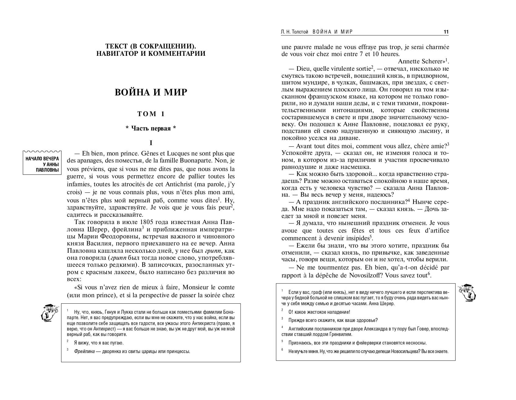Война и мир | War and Peace - Ozon image 6
