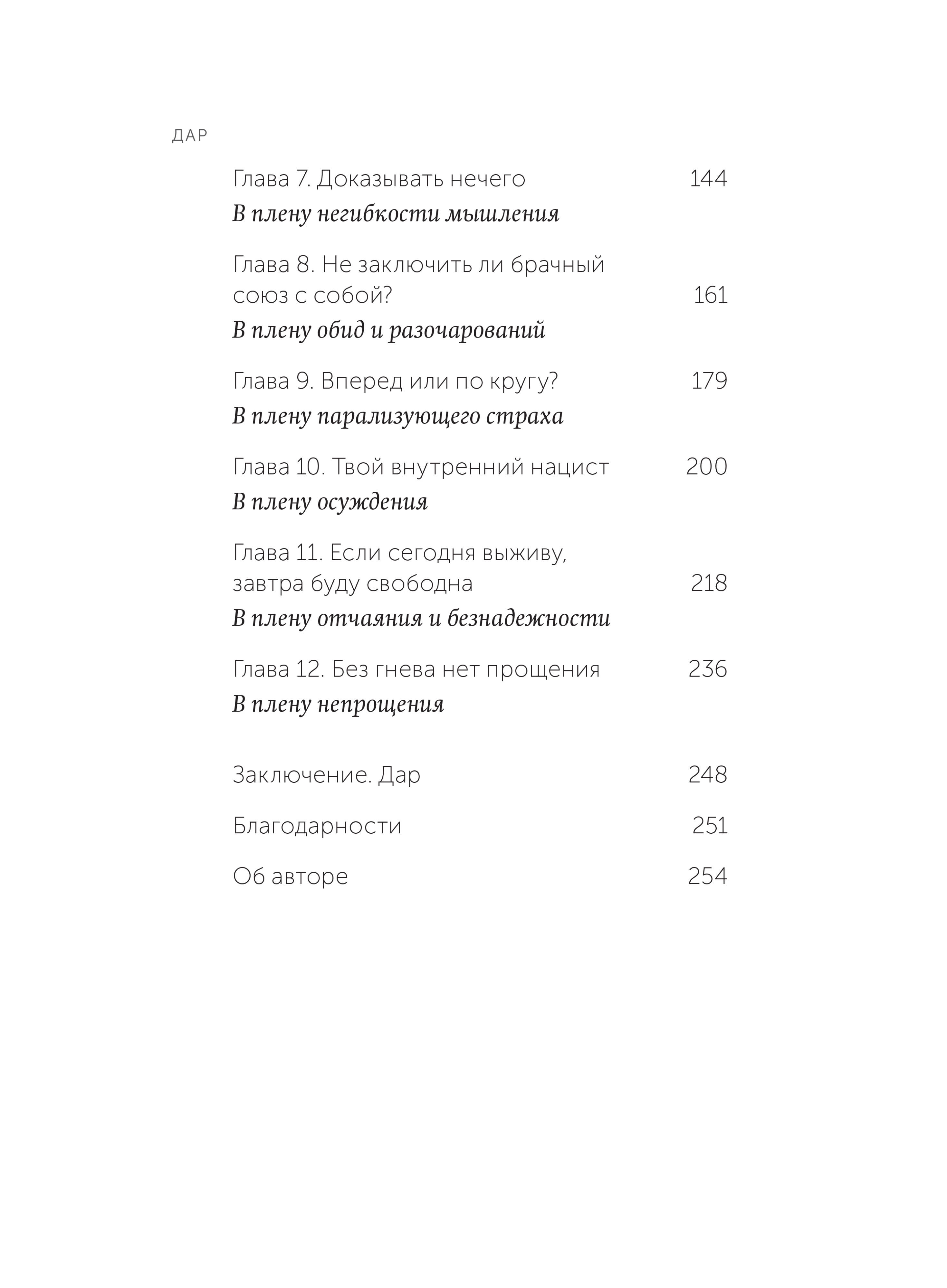 Дар. 12 ключей к внутреннему освобождению и обретению себя. Покетбук | Dar. 12 kliuchei k vnutrennemu osvobozhdeniiu i obreteniiu sebia. Poketbuk - Ozon image 6