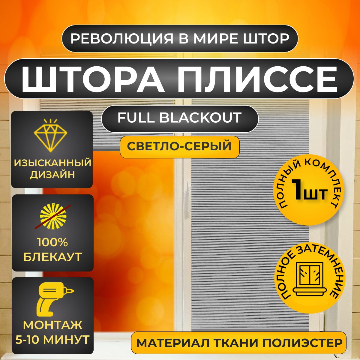 ОбразецЖалюзи,ШтораПлиссеблэкаутсветло-серая30х30см